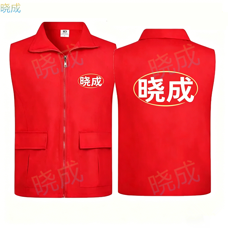 晓成 CMMJ-000005 纯棉马甲志红色愿者马甲服务人员服装
