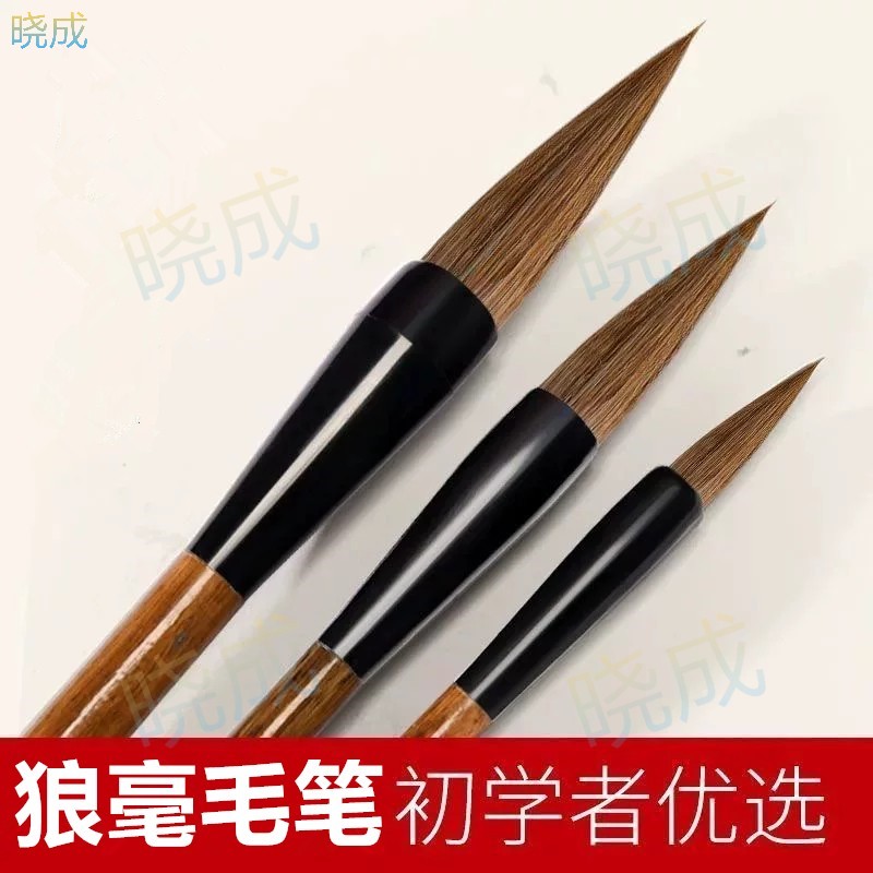 晓成 MB-000001 楷书书法毛笔狼毫毛笔