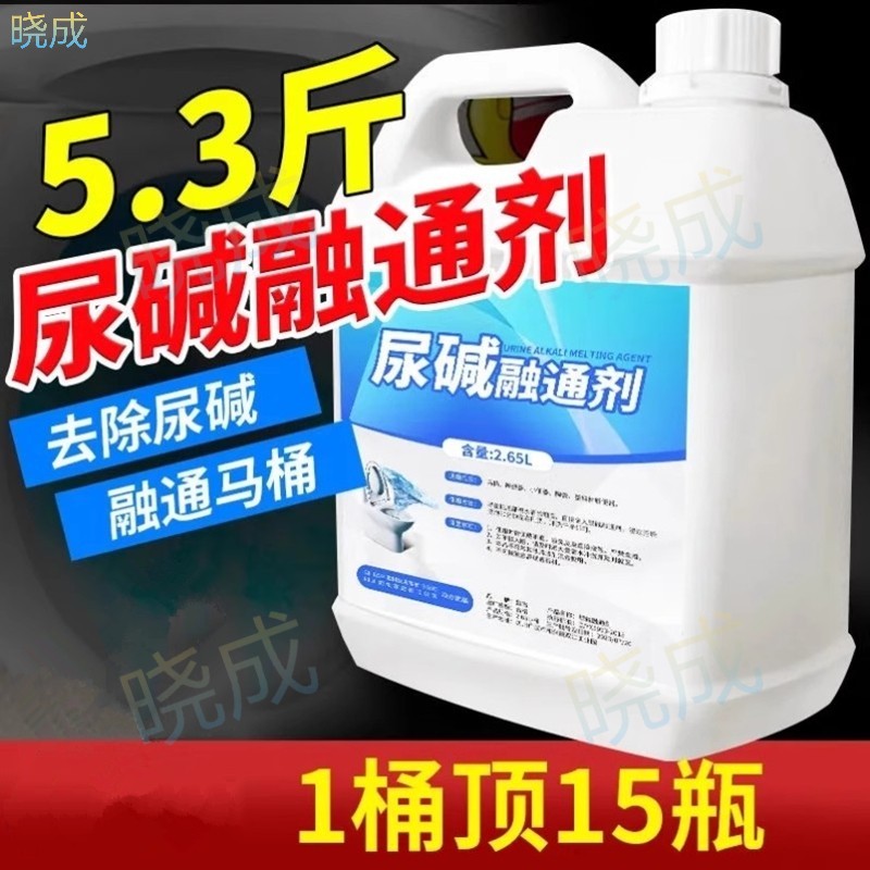 晓成 JCJ-000001 尿碱溶解清洗剂融通剂 厕所除垢洁厕剂