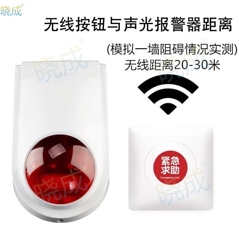 晓成 GRBJQ-000001 一键呼叫应急残疾人卫生间求助报警器 个人报警器（电池款 / 最多20个组合）