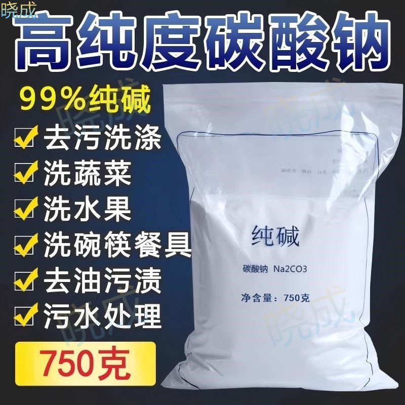 晓成 YWQJJ-000005 纯碱粉工业碳酸钠洗餐具去油污垢清洁碱面清洗蔬菜水果纯碱油污清洁剂750ml