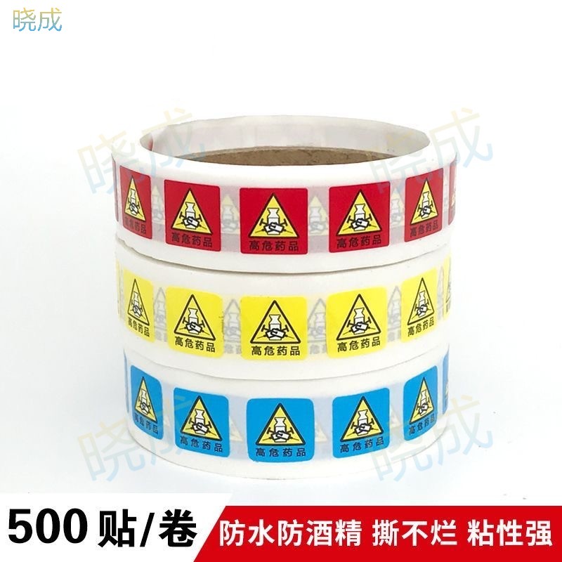 晓成 GW-1 高危药品护理标签标识护理药品商标纸/标签纸
