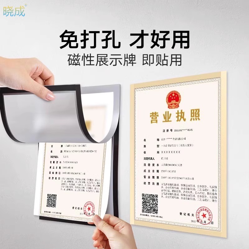 晓成 BZPTSP-000009 背胶磁性展示牌营业执照证件框镜框标志牌/提示牌