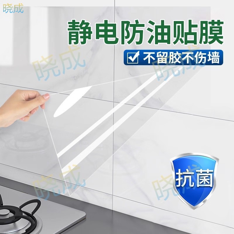 晓成 JYFYTZ-000001 家用防油贴纸