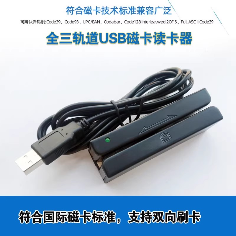 晓成 DKQ-000001 三轨道磁卡读卡器