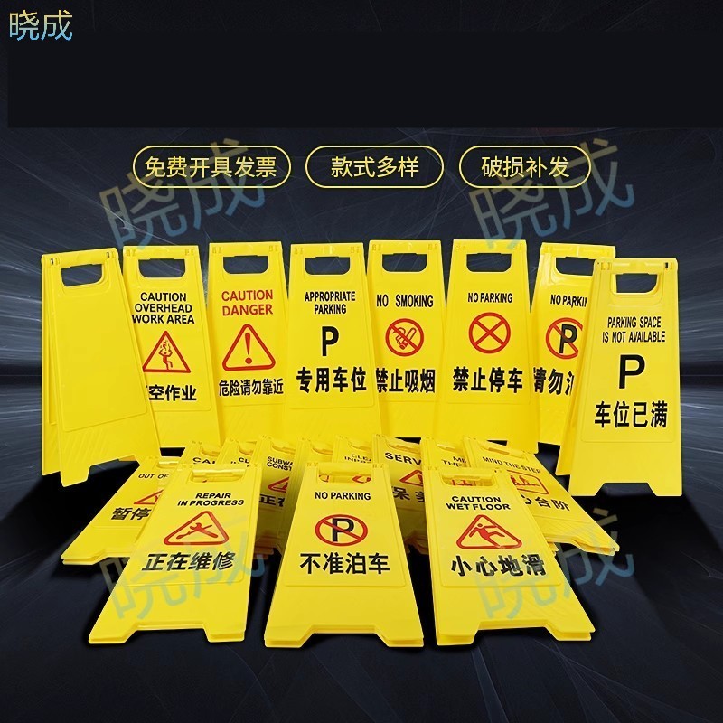 晓成 BZPTSP-000001 二片清洁卫生正在施工维修小心地滑请勿泊车标志牌/提示牌