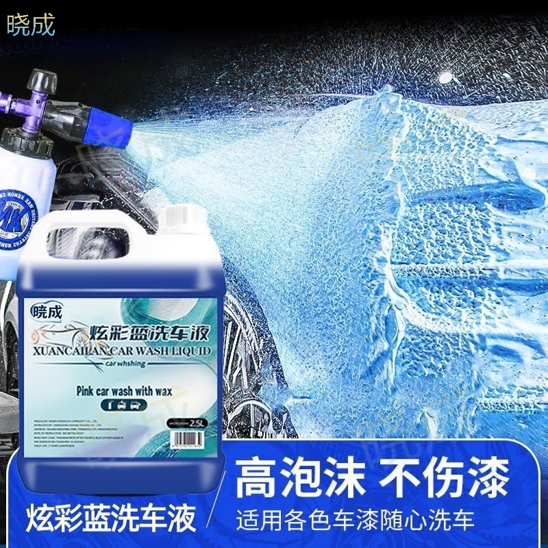 晓成 YWQJJ-000001 汽车油膜清洗剂油污清洁剂洗车液