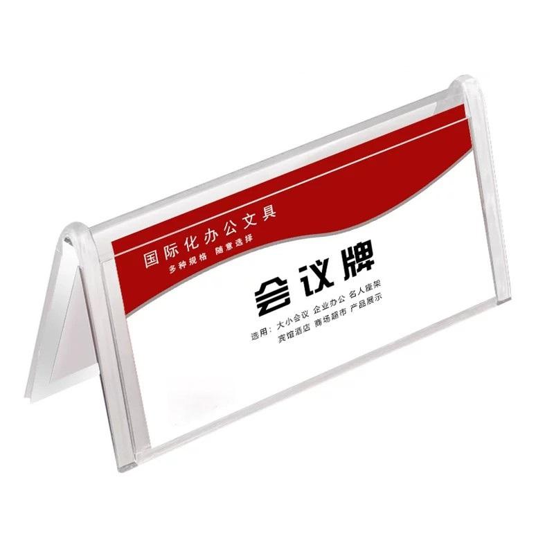 晓成乐采 横版V型三角会议牌
