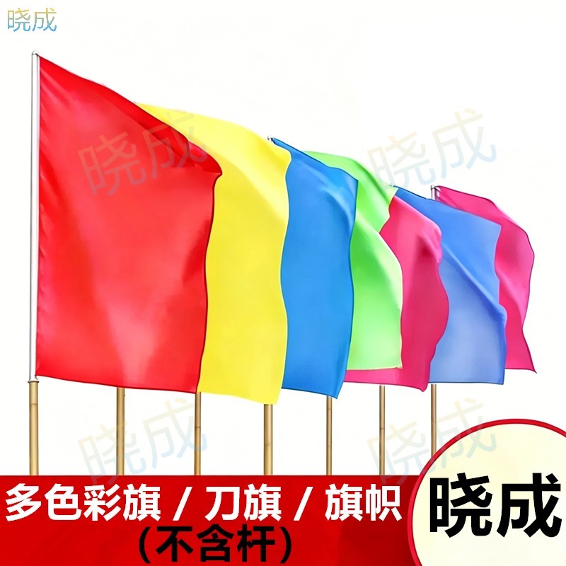 晓成 CSCQ-000002 旗刀旗帜防火旗开业广告旗工地旗子路边道旗插旗彩旗