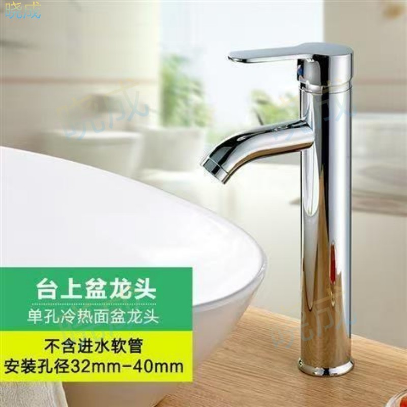 晓成 SLT-000001 台上面盆洗手盆水龙头冷热水龙头（ 高度30cm 冷热款）