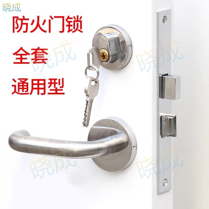 晓成 JXS-000002 不锈钢消防门防火门锁消防通道锁芯不锈钢把手通用型钥匙机械锁