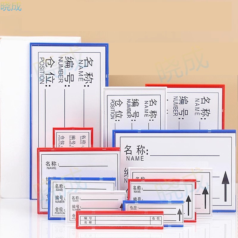 晓成 BZPTSP-000003仓储货架磁性标签牌标志牌/提示牌