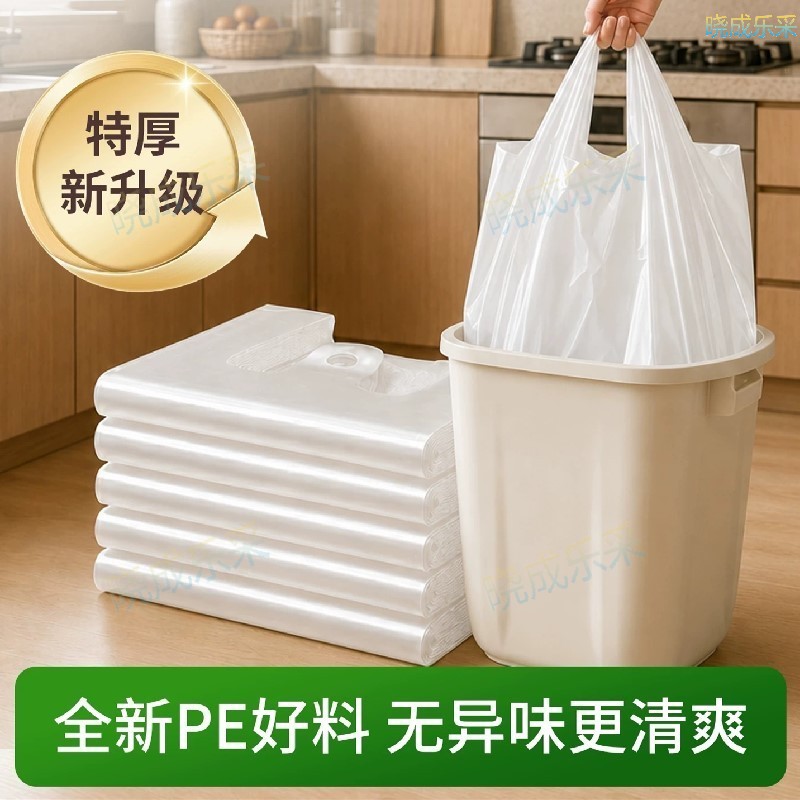 晓成乐采 HWLJD-03垃圾袋