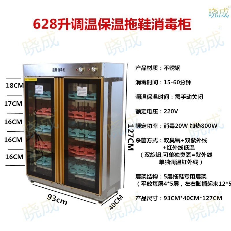 晓成 XDG-000001 大容量拖鞋消毒柜/洗碗机