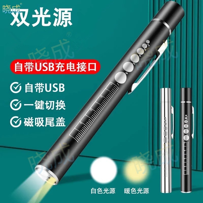 晓成 SDT-000001 充电带刻度双光源瞳孔笔灯 点瞳晨检手电筒