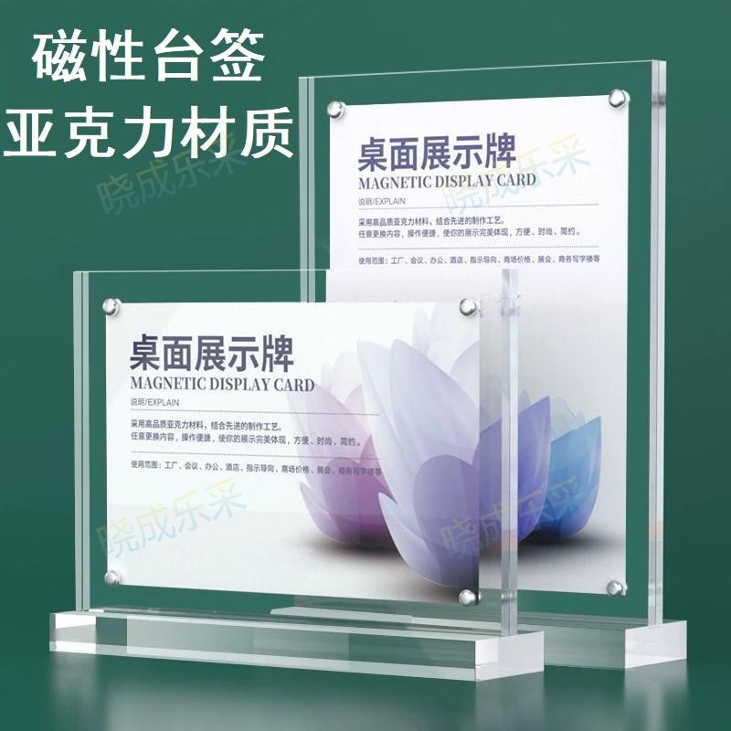 晓成乐采 亚克力强磁台签