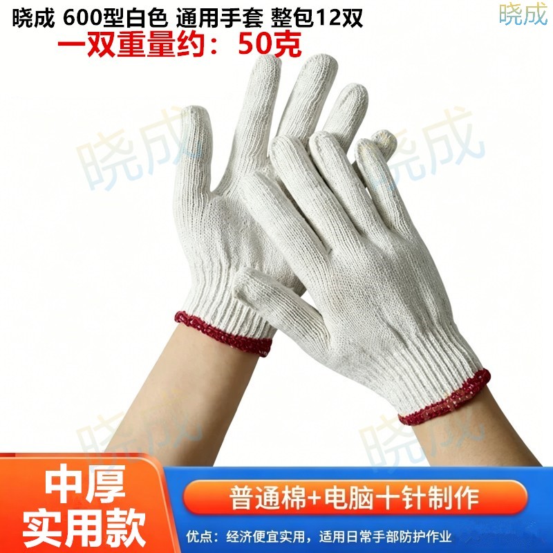 晓成 600型白色 棉纱手套通用手套