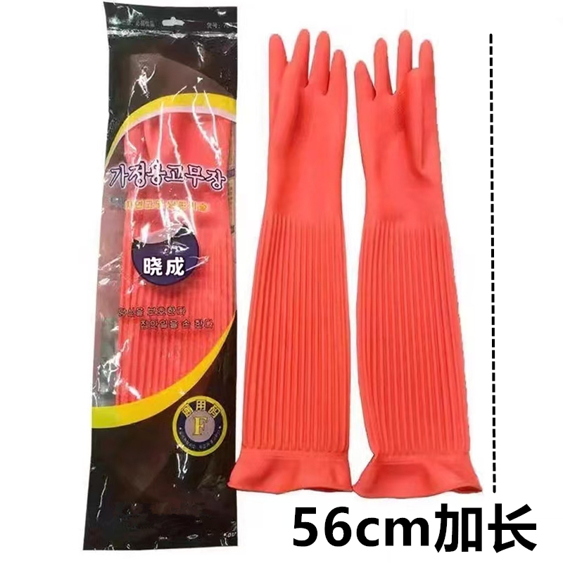 晓成 TYST-000003 祥宝系列加长型乳胶洗碗手套通用手套 56cm