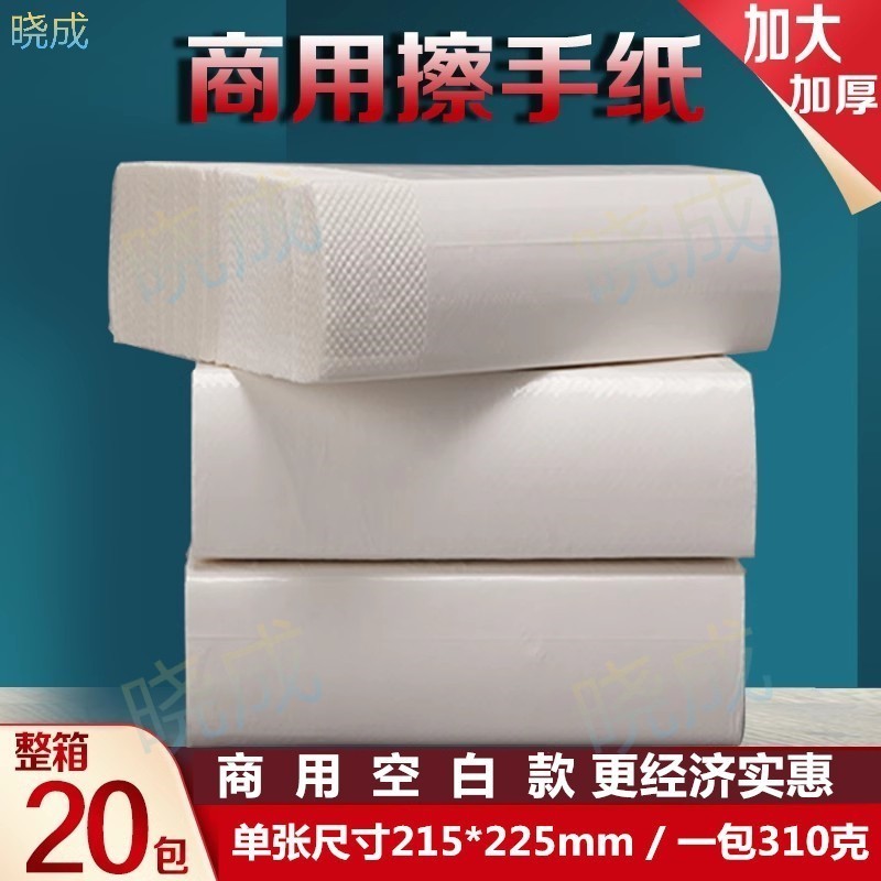 晓成 CSZ-000001 卫生间专用擦手纸 空白商用擦手纸巾
