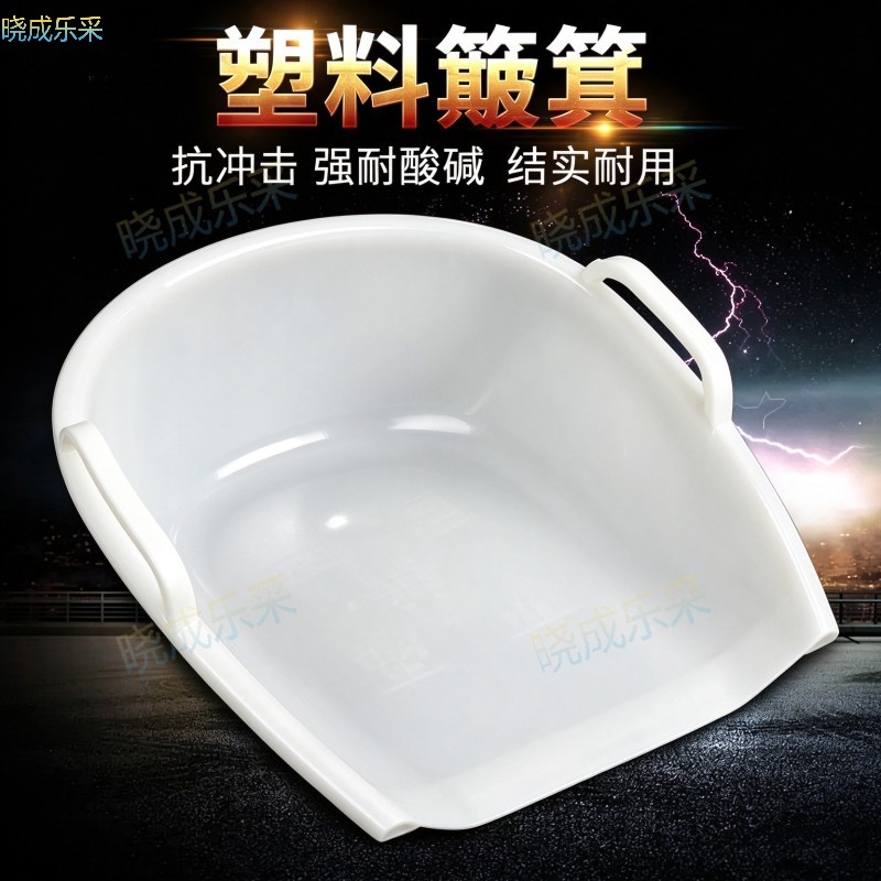 晓成乐采 BJ-03 簸箕