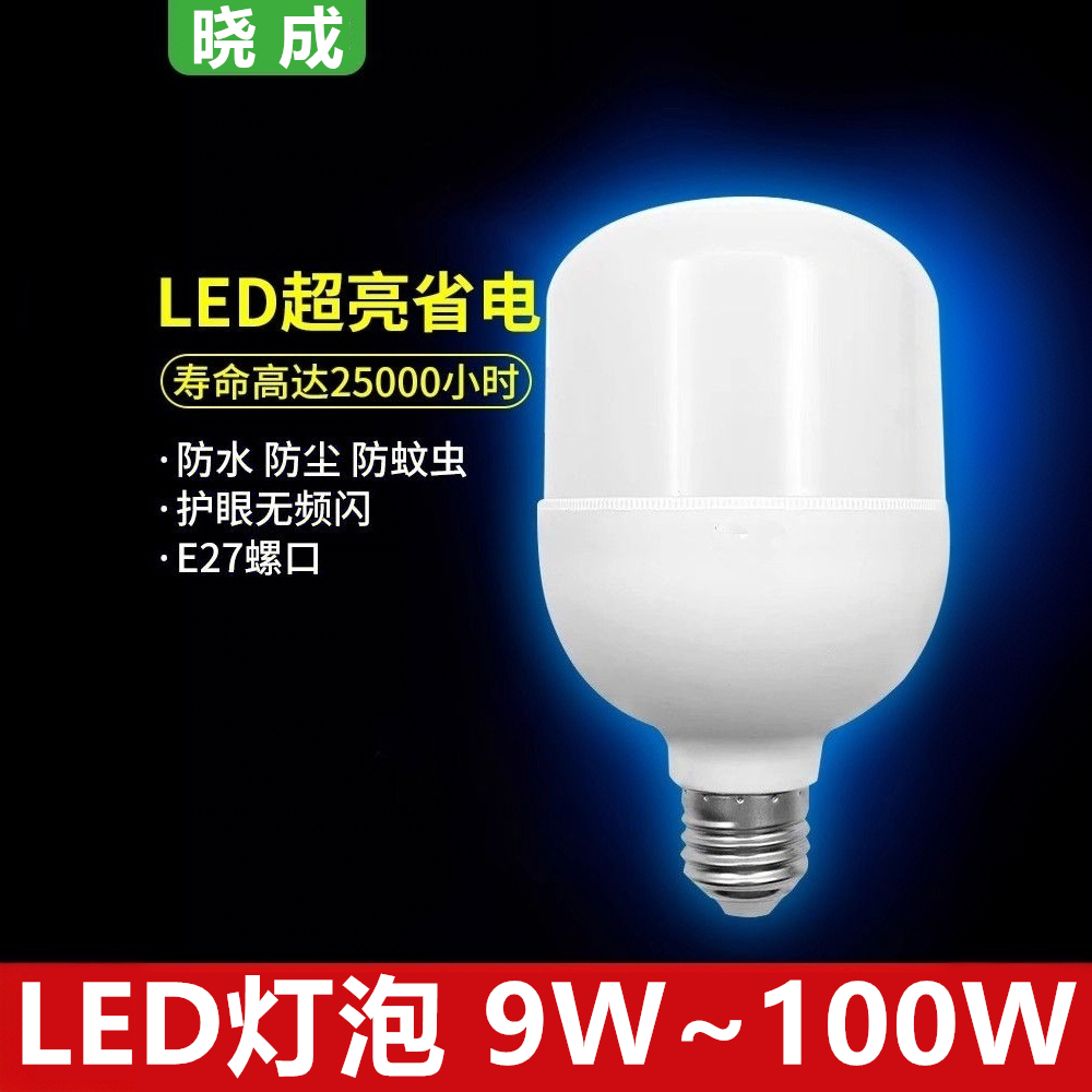 晓成 LEDDP-000001 DP系列家用超亮节能灯LED灯泡大功率白光球泡 E27螺纹