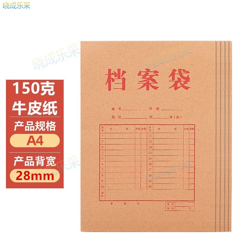 晓成乐采150g档案袋