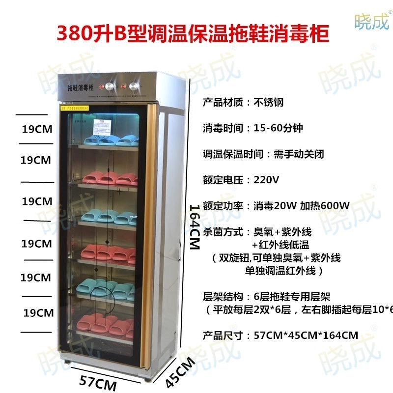 晓成 XDG-000001 大容量拖鞋消毒柜/洗碗机